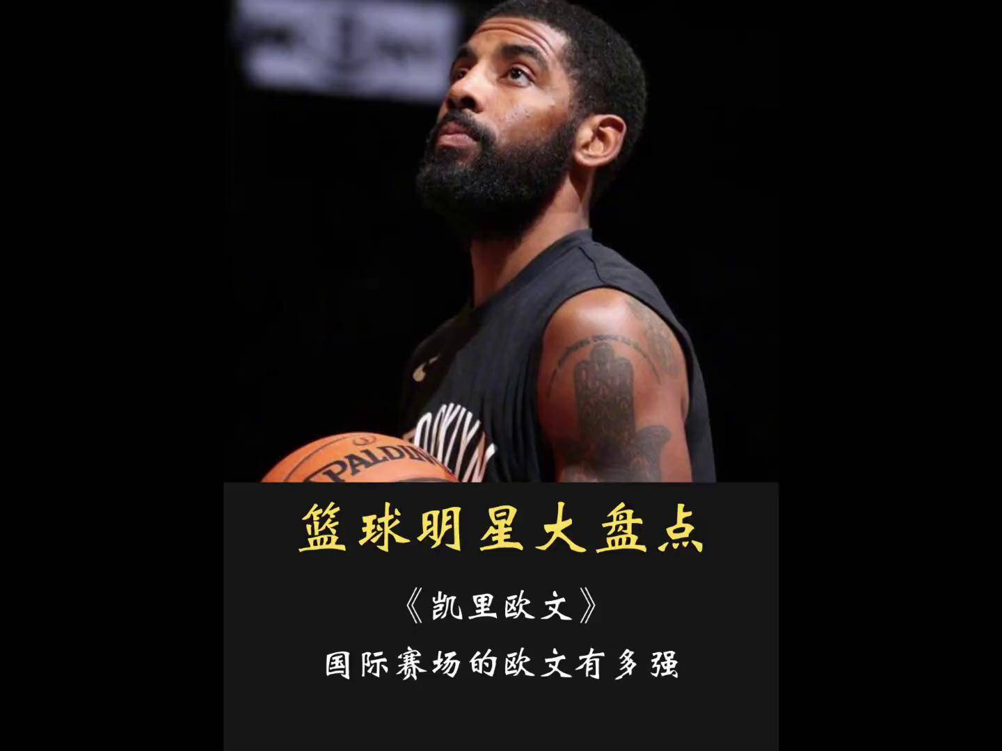 包含欧文再战篮球赛场，绿衫军豪取连胜的词条